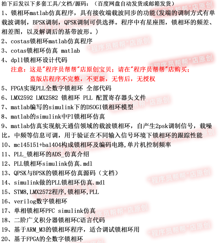 40多套锁相环源码 锁相环仿真 PLL cotas 数字锁相环verilog - 图0