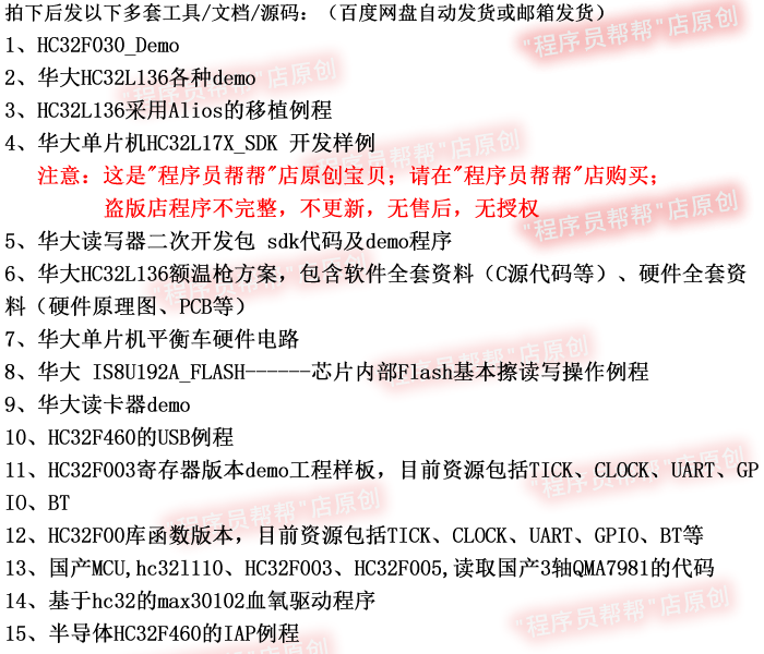 华大单片机 HC32F030 HC32F460 HC32F003 HC32L136等案例源码 - 图0