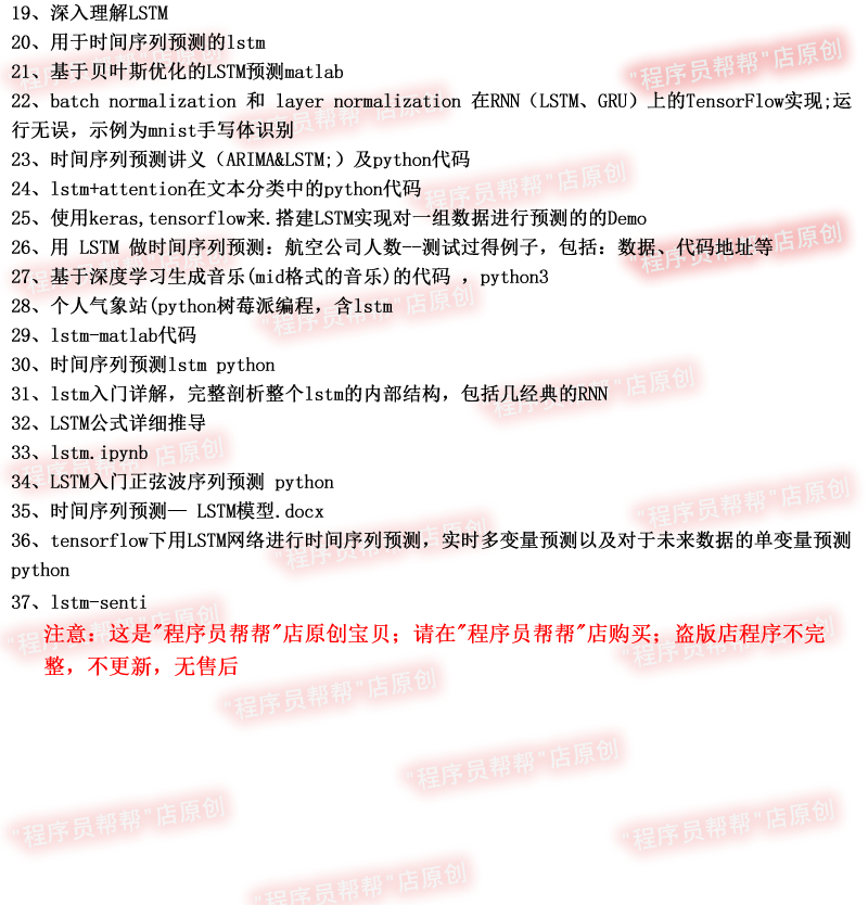 LSTM预测算法/双向lstm/LSTM模型学习/时间序列预测案例源代码 - 图1