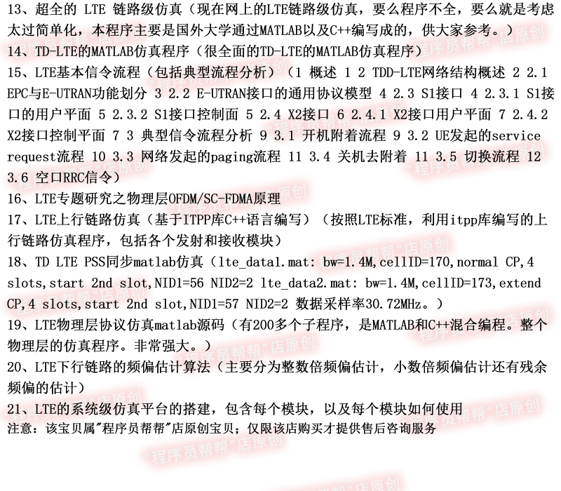 LTE系统仿真/链路级仿真/资源分配/小区搜索/NS3/PSS/TD/MATLAB - 图1