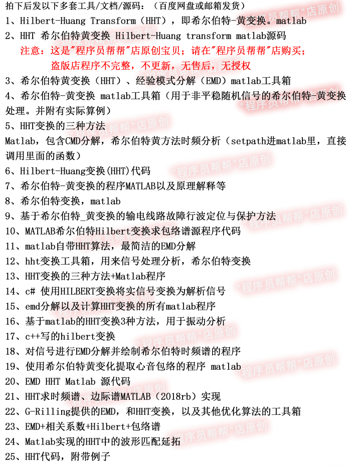 HHT(hilbert-huang transform)  希尔伯特-黄变换程序源码/工具箱 - 图0