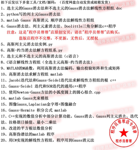 Gauss消去法解线性方程组 高斯列主元消去法 高斯消去法 消元法 - 图0