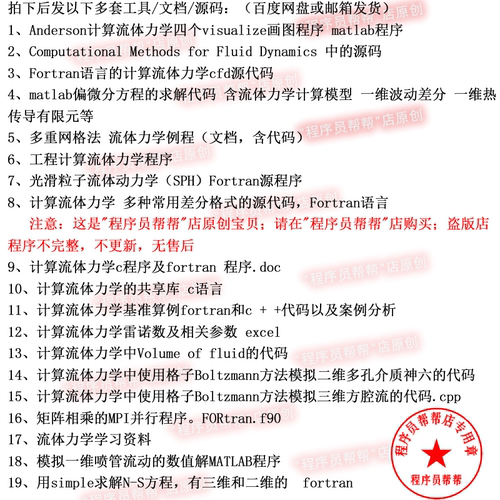流体力学计算程序源码 计算流体力学例程  fortran matlab c等 - 图0