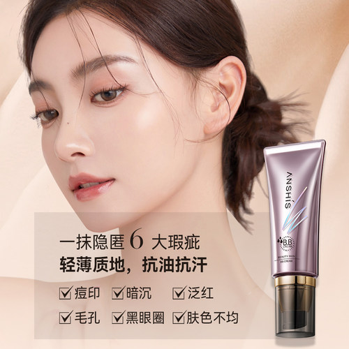 安泽秀智慧美颜bb霜遮瑕斑点痘印控油保湿提亮不易脱妆粉底液40ml - 图0
