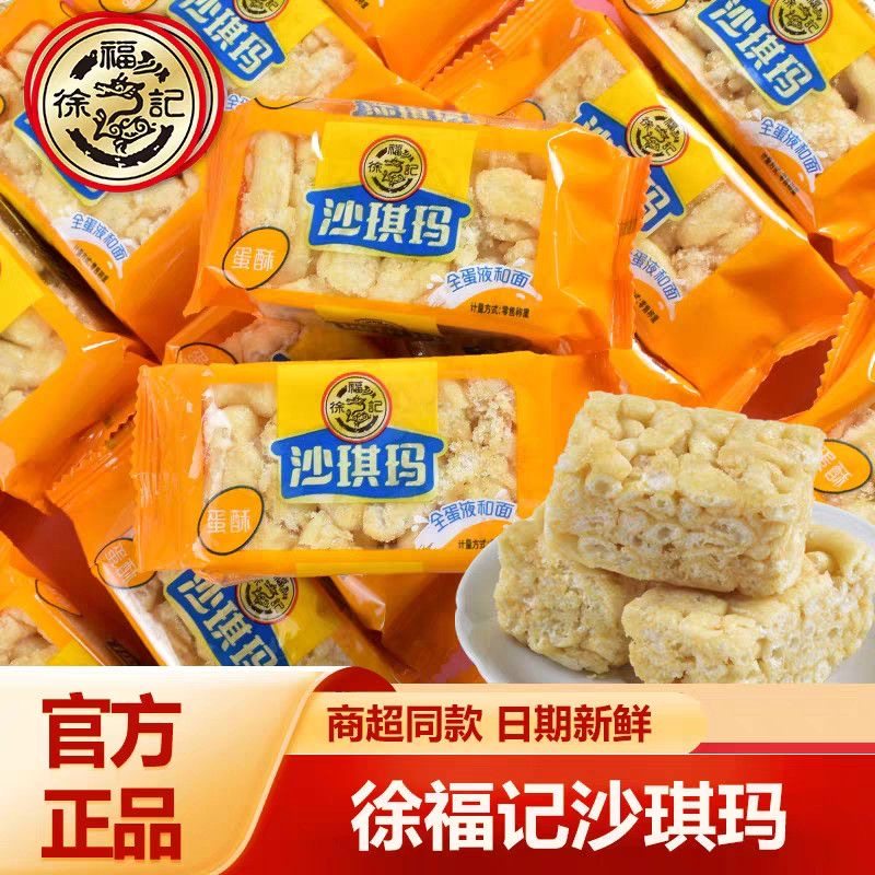 徐福记沙琪玛蛋酥味蛋黄芝麻味散称独立小包装糕点下午茶零食点心,淘宝优惠券,粉丝福利购,淘宝优惠卷