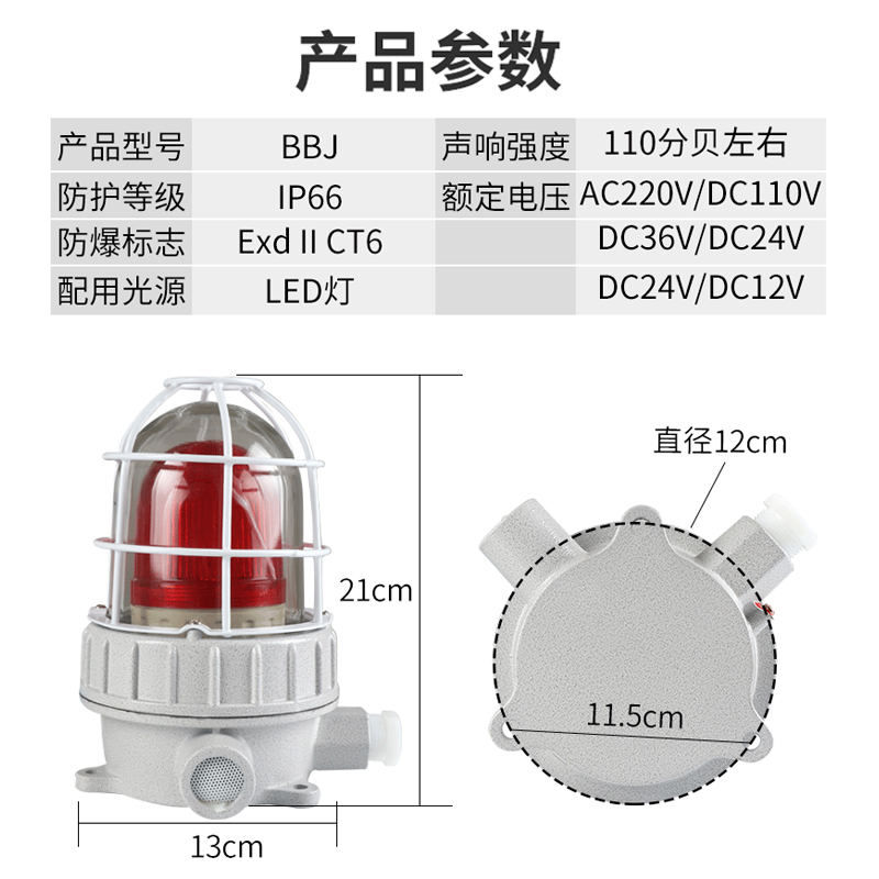 BBJ防爆声光报警器24v220v警示灯LED化工厂高分贝一体三色警报灯-图2
