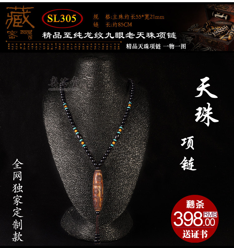 天然西藏老天珠原石玉髓龙纹9吊坠 奥芯堂文玩项链