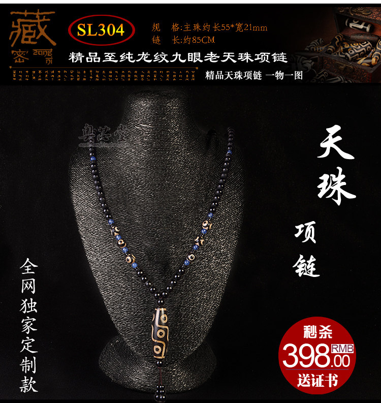 天然西藏老天珠原石玉髓龙纹9吊坠 奥芯堂文玩项链