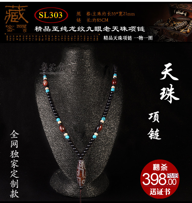 天然西藏老天珠原石玉髓龙纹9吊坠 奥芯堂文玩项链