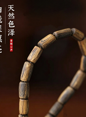 天然文莱野生老料沉香手串中性随形手链九分沉木质香安神七夕节礼