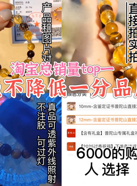 普陀山金霸大综合水晶手串女天然黄水晶手链招财转运情侣闺蜜饰品