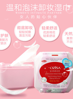ozisa卸妆水湿巾眼唇温和清洁