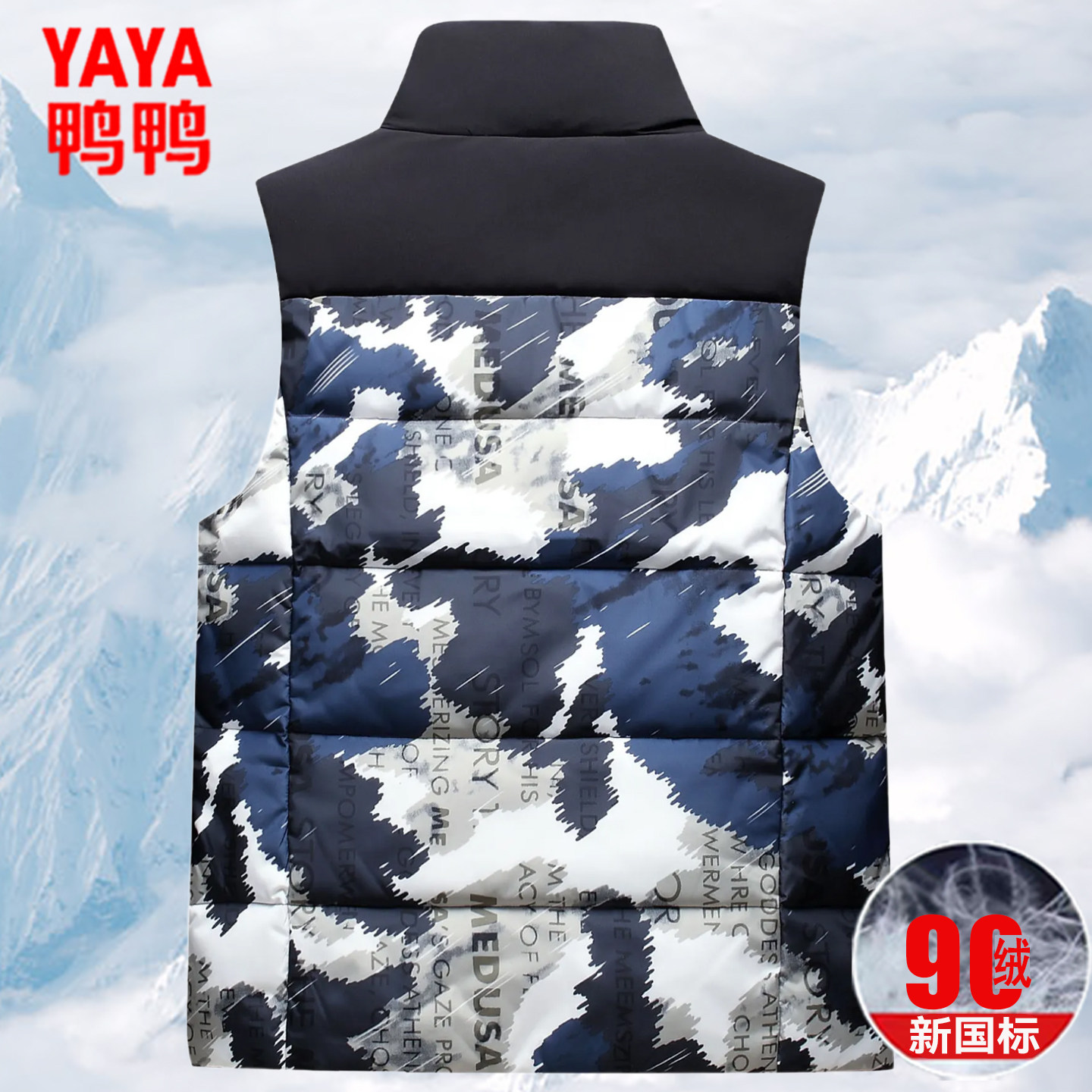 鸭鸭中青年立领羽绒马甲秋冬加厚迷彩白鸭绒保暖坎肩短款马夹外套,淘宝优惠券,粉丝福利购,淘宝优惠卷