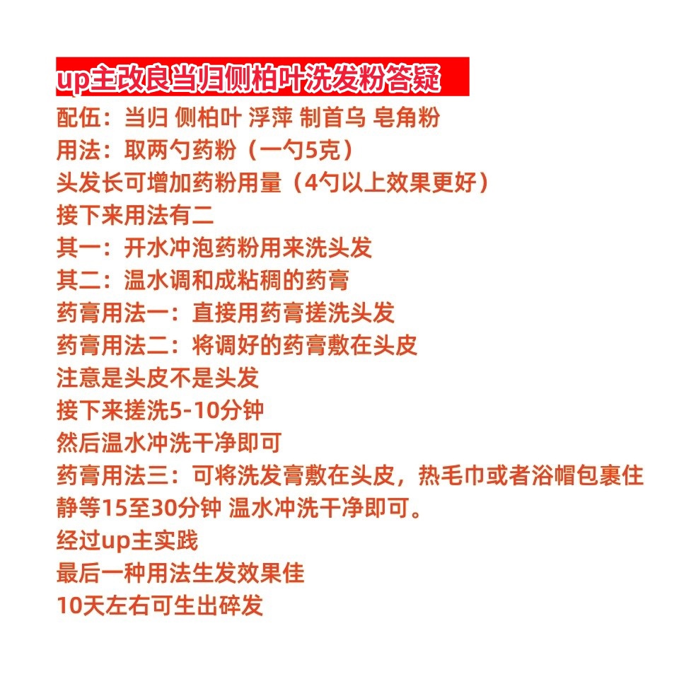 改良当归侧柏叶制首乌浮萍皂角混合洗发粉致敬倪师B站三好先生761-图0