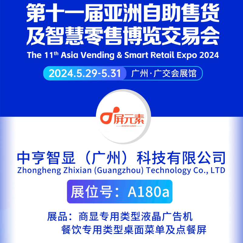 屏元素24寸桌面电子动态菜单显示屏奶茶店智能液晶菜单屏雾面高亮 - 图0