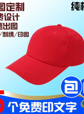 定制志愿者diy团体学校广告帽