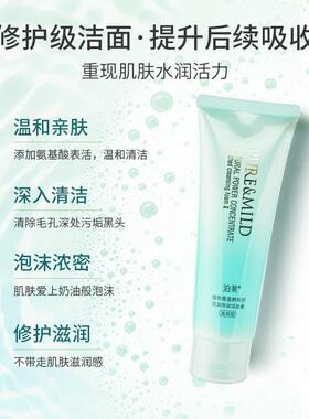 温和清洁洗面奶丰富绵密泊美
