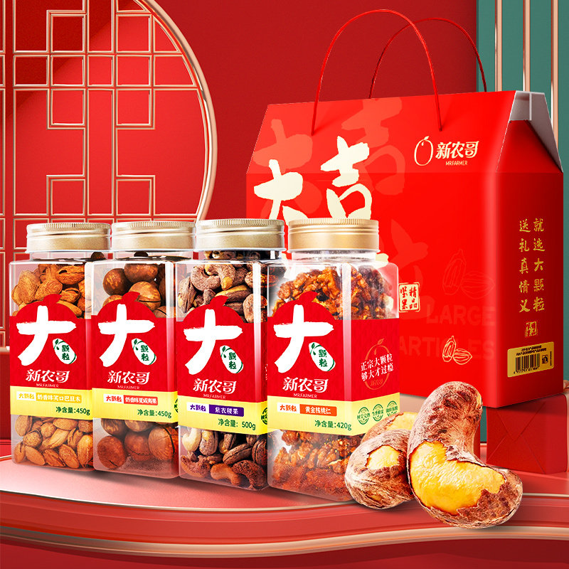 新农哥大颗粒1820g年货礼盒大礼包新年炒货零食送礼送长辈团购,淘宝优惠券,粉丝福利购,淘宝优惠卷