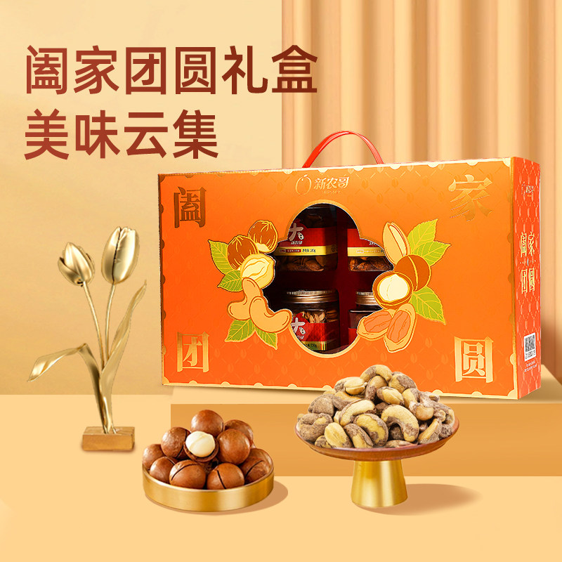 新农哥大颗粒坚果礼盒阖家团圆1210g新年团购送礼休闲零食tk