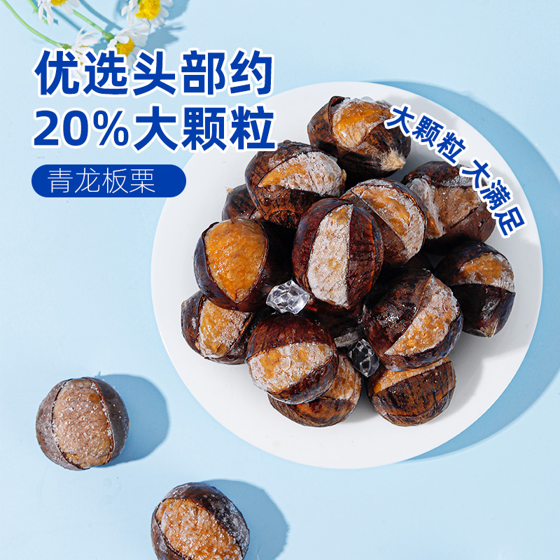 【推荐】新农哥冰板栗100g*4包即食板栗仁大颗栗子仁z