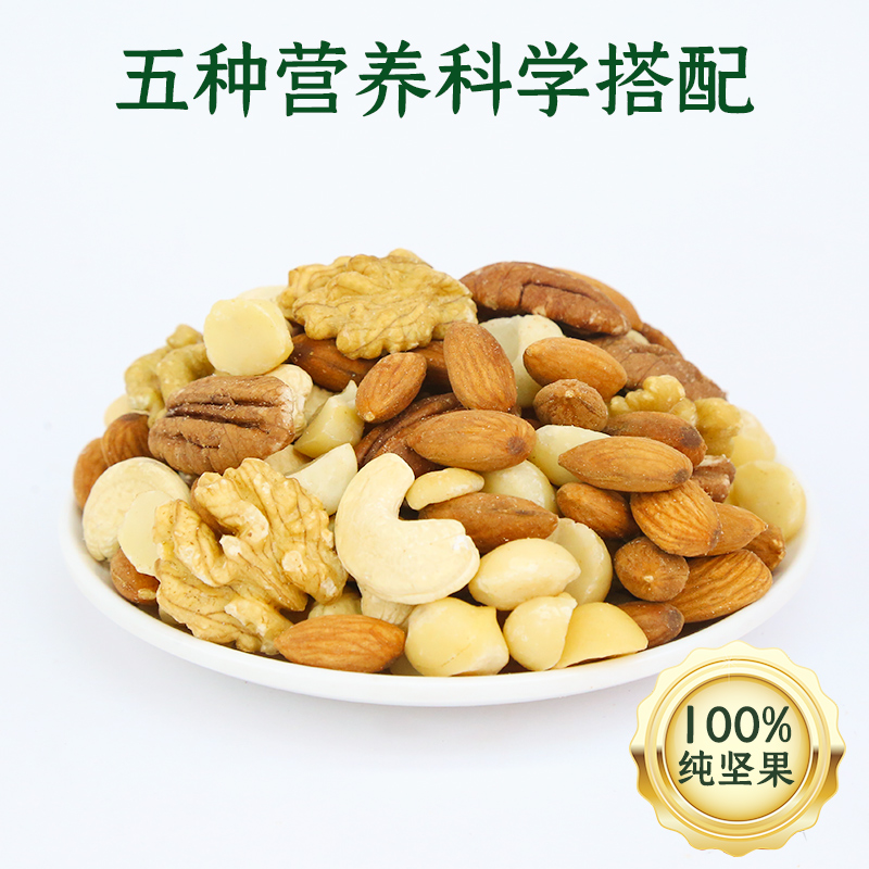 新农哥混合坚果500g*1罐装原味每日坚果干果孕妇纯坚果果仁健身