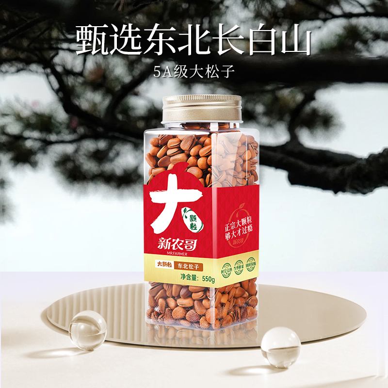 新农哥大颗粒东北松子550g罐装开口手剥松子
