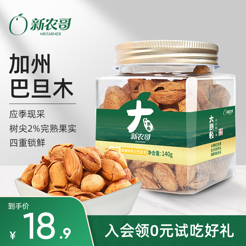 新农哥 奶油味巴旦木 140g 天猫优惠券折后￥9.9包邮（￥18.9-9）