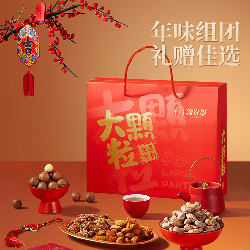 【所有女生的衣橱直播间】新农哥大吉大粒大颗粒纯坚果礼盒1820g,淘宝优惠券,粉丝福利购,淘宝优惠卷