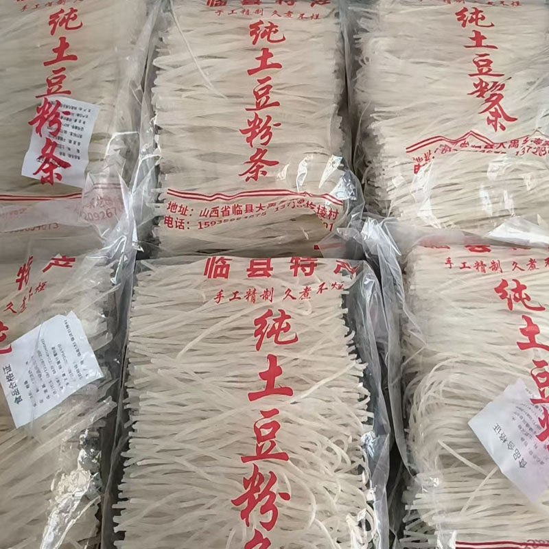 山西吕梁特产纯土豆粉条马铃薯粉条洋芋粉条圆扁食用粉条4斤包邮,淘宝优惠券,粉丝福利购,淘宝优惠卷