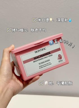 在途泰国Skintific30枚面膜烟酰胺提亮滋润修复补水保湿正品