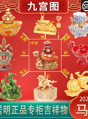 专柜正品李居明吉祥物九宫方摆件