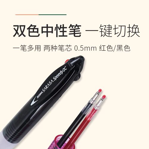 日本zebra斑马J2JZ33多功能速干按动中性笔课堂笔记双色水性笔 - 图3