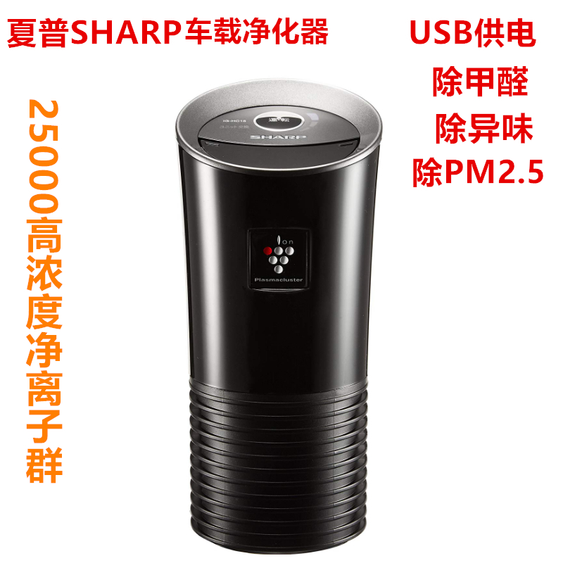 夏普SHARP车载 USB 空气净化器 IG-HC15 JC15 KC15汽车负离子异味 - 图0