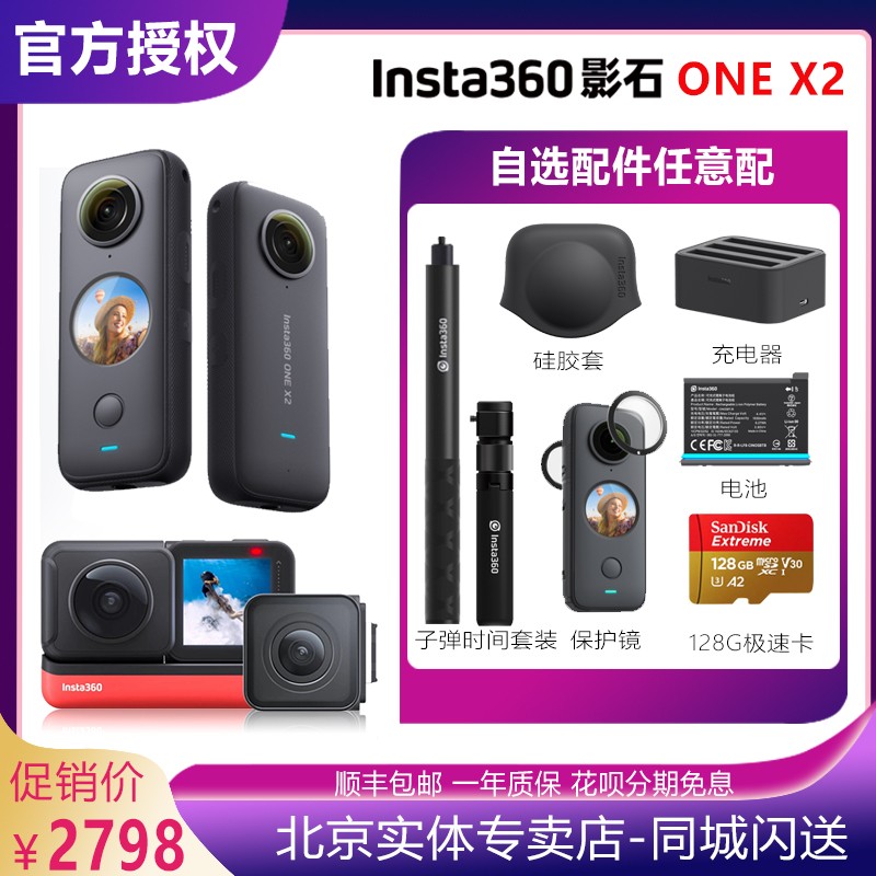 Insta360 ONE X2运动全景相机oner防抖水下滑雪骑行摄像机One r - 图0