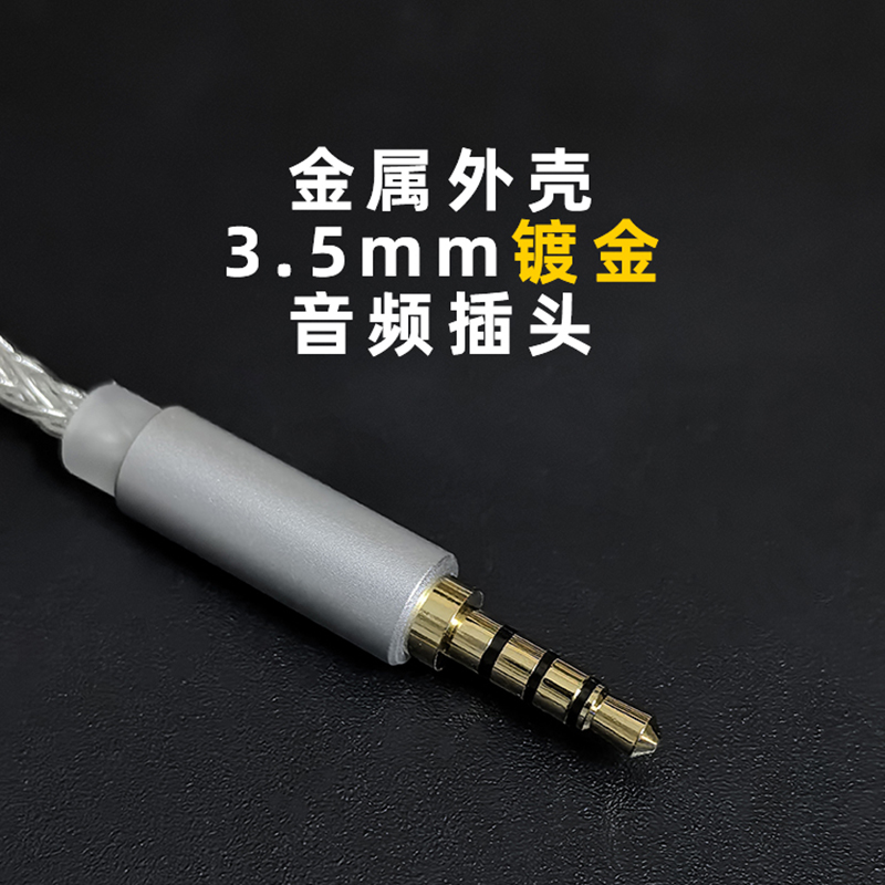 八股编织镀银耳机升级线材0.78双针带麦发烧级水月雨竹2星野ew200 - 图0