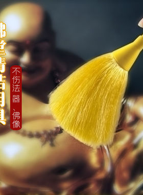 佛像清理工具佛尘扫除尘掸子清洁用品佛具大全清扫观音打扫软毛刷