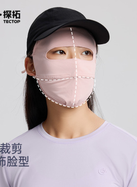 探拓户外轻薄无痕小冰皮透气防紫外线防晒面罩女士口罩脸基尼透气