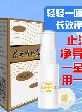 去腋臭遗传喷雾干爽持久净味水