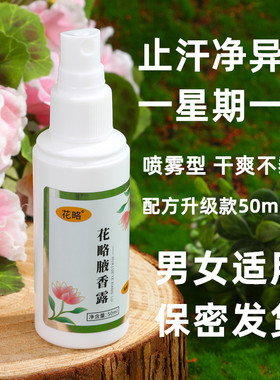 去汗臭喷雾遗传持久净味水男女