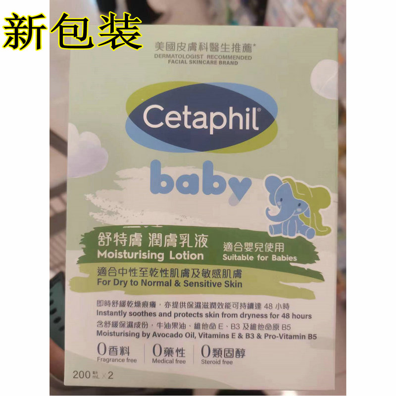 澳门代购 Cetaphil丝塔芙儿童婴儿面霜润肤露润肤乳200ML*2 保湿