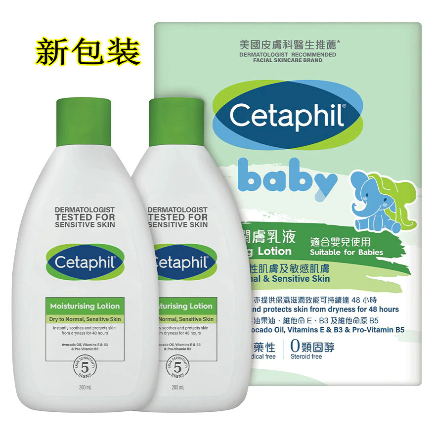 澳门代购 Cetaphil丝塔芙儿童婴儿面霜润肤露润肤乳200ML*2 保湿