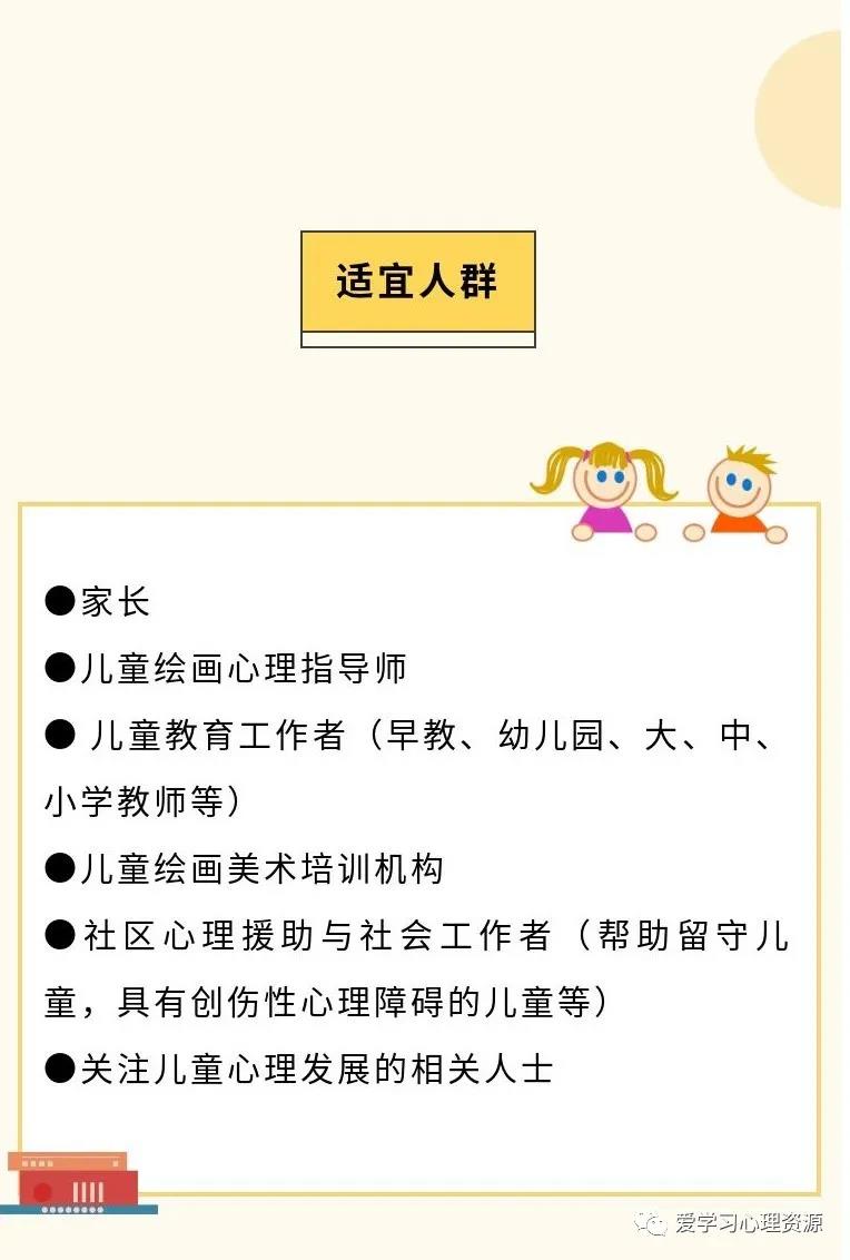 严虎儿童绘画心理分析5种读心术读懂内心世界精神投射音视频课程-图3