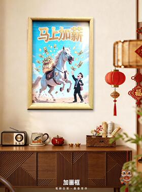 马上加薪风景画马年装饰画节日礼物伴手礼职场马绘本马上有钱摆件