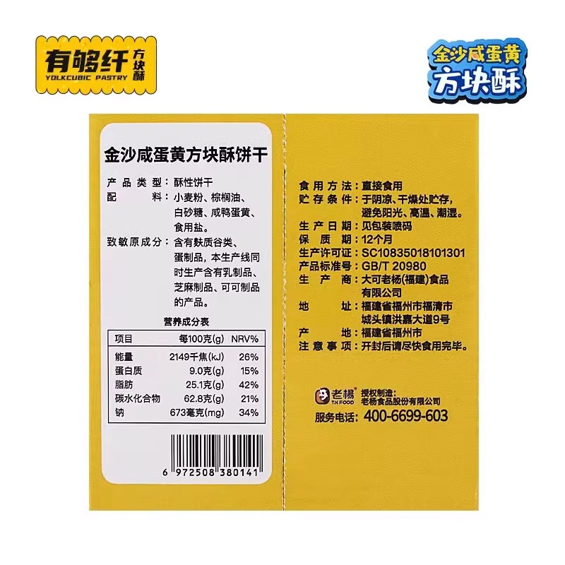 老杨金沙咸蛋黄方块酥210g饼干有够纤休闲办公网红小吃零食下午茶 - 图3