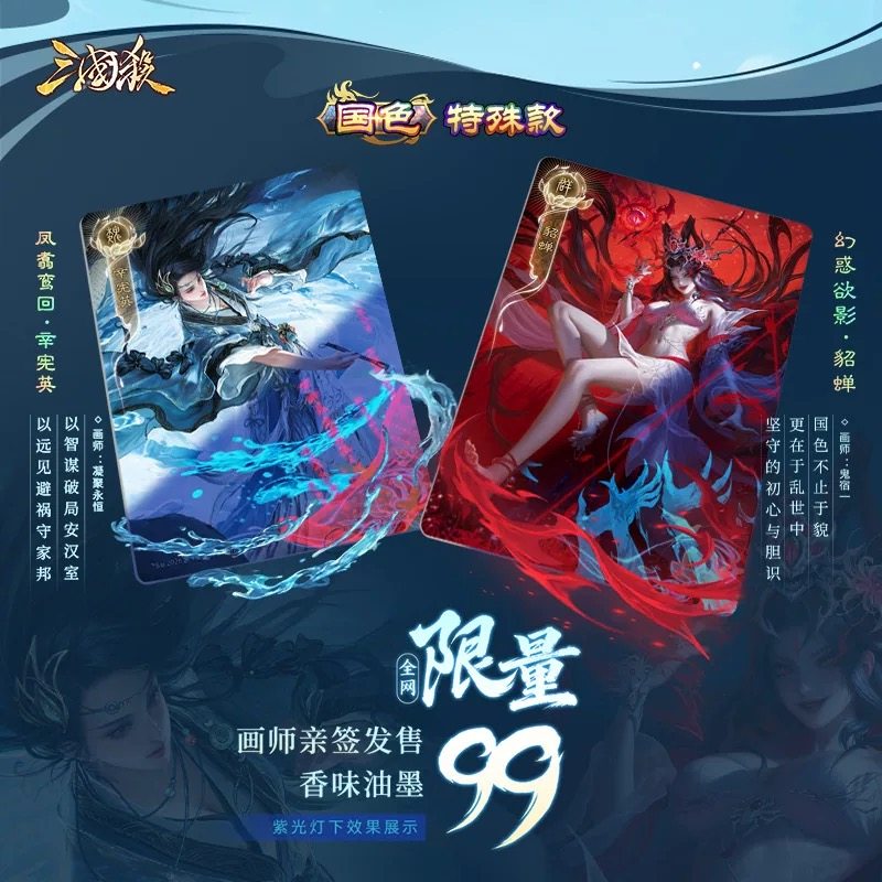 正版三国杀花朝谱2鉴艳惊鸿盲包 女将典藏 限量亲签魔貂蝉辛宪英,淘宝优惠券,粉丝福利购,淘宝优惠卷
