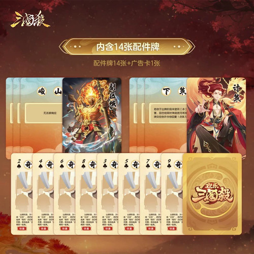 正版三国杀神魂临曜欢乐三国杀30神将扩展包 Q版神将三代闪卡全套 - 图2