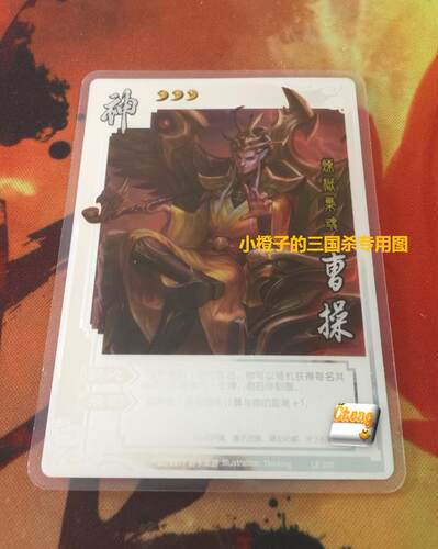 正版 三国杀神曹操全幅闪卡 异画银卡 全副 神曹操银卡 手办开出 - 图1