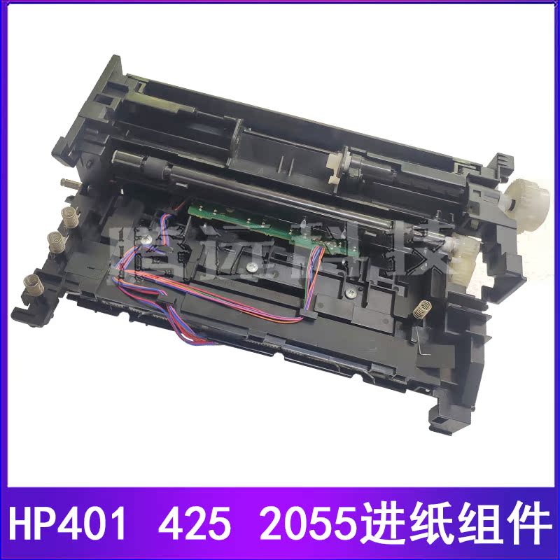 原装惠普 HP401N 425DN 2035 2055进纸组件进纸器登记组件-图2