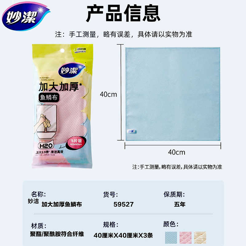 妙洁鱼鳞抹布加大加厚家用擦窗擦玻璃厨房浴室水龙头清洁除污 - 图1
