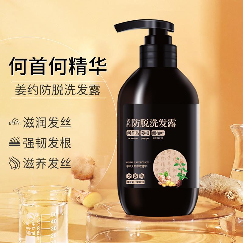 姜约防脱洗发露何首乌侧柏叶洗头膏育发精华液草本洗发水正品 - 图1